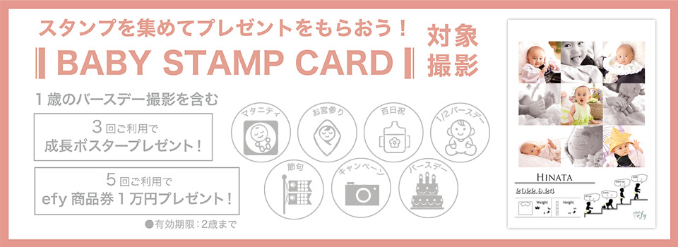 ベビースタンプ