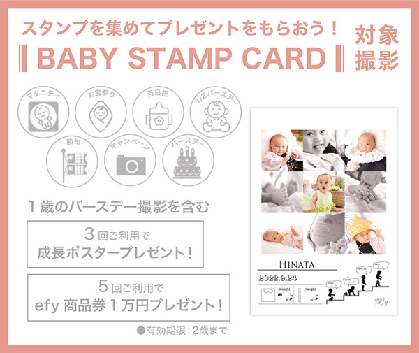 ベビースタンプ