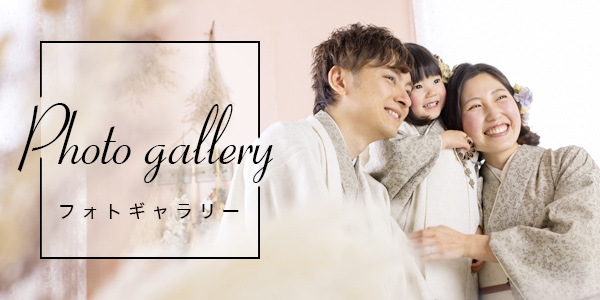 フォトギャラリー