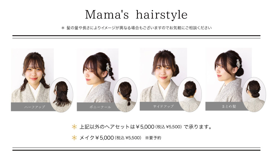 ママヘアカタログ