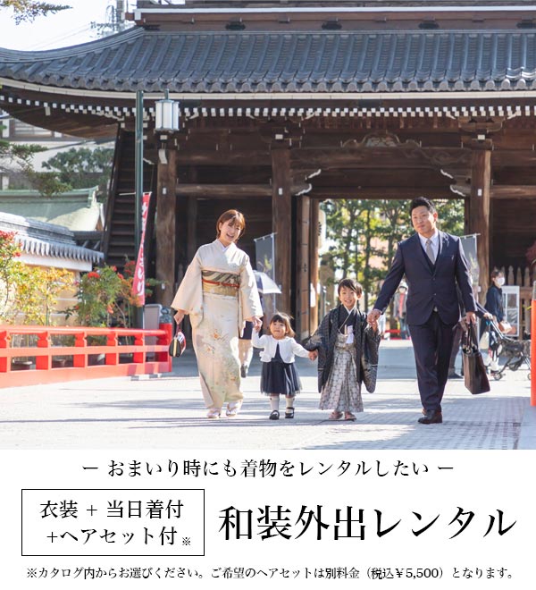 家族で着物お出かけ