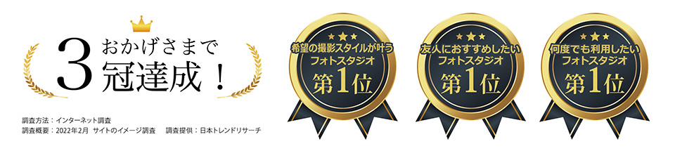 No1達成
