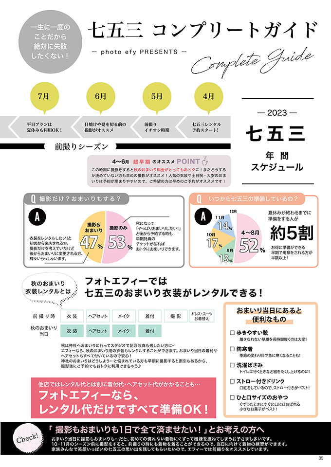 七五三カタログ39