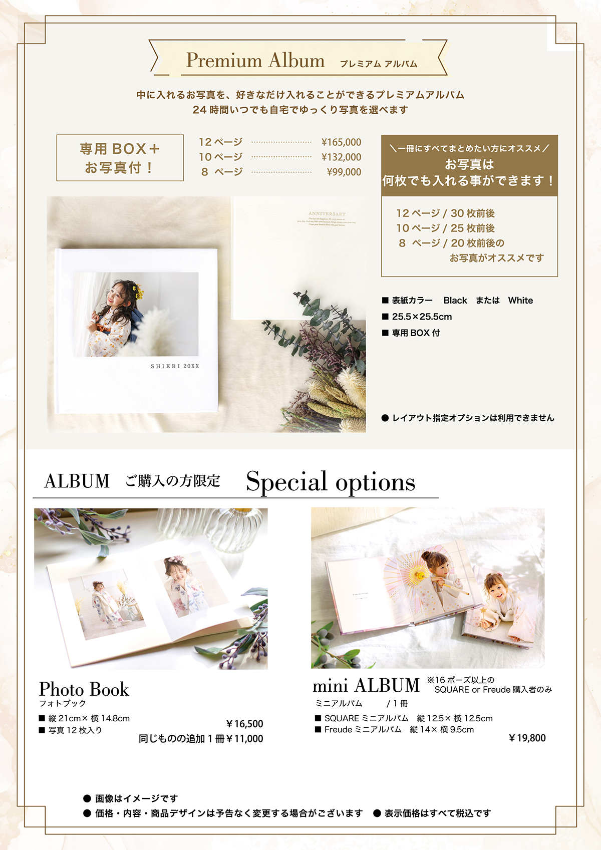 プレミアムアルバム