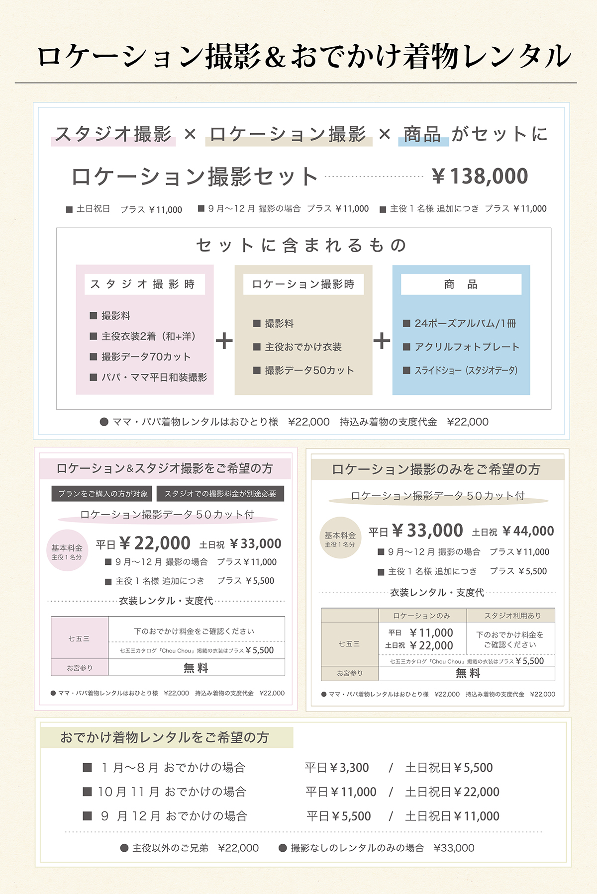 ロケーション撮影＆お出かけ着物レンタル