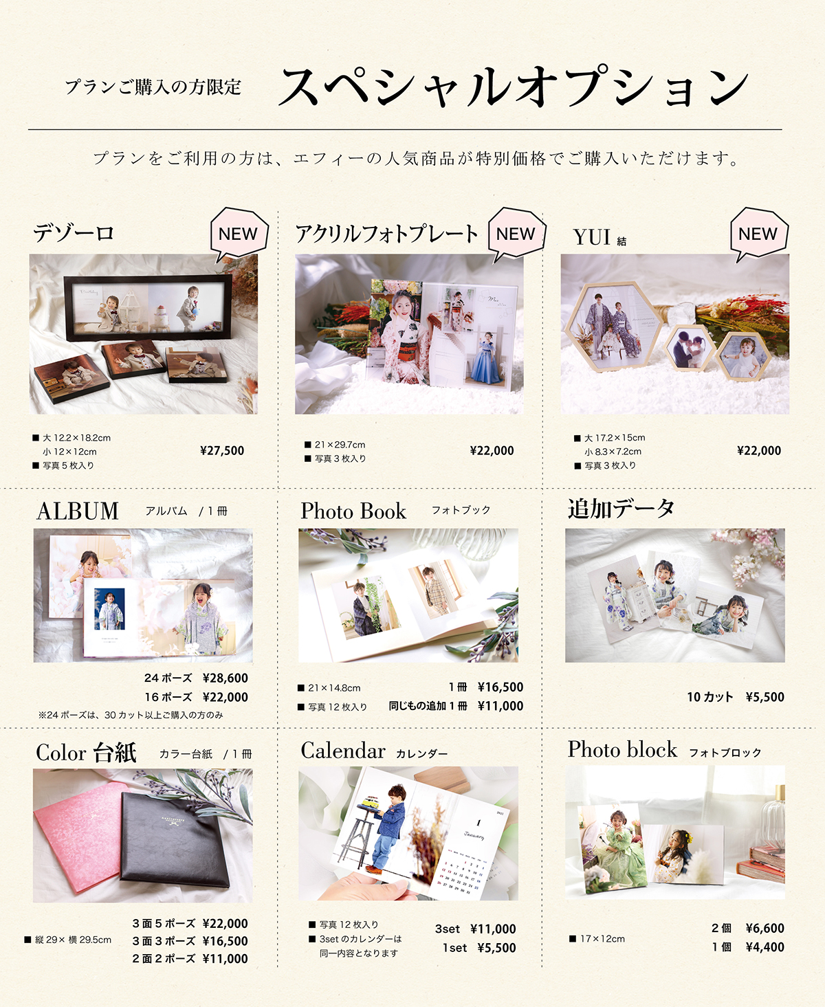 スペシャルオプション