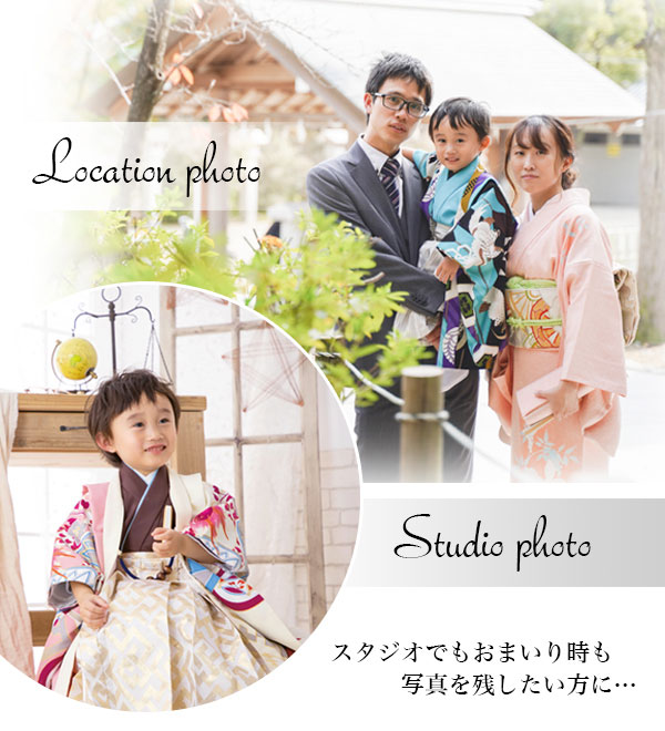 出張撮影とスタジオ撮影