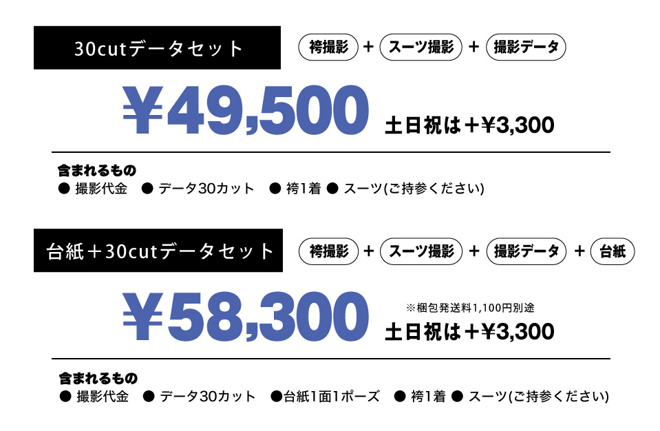 男子袴キャンペーン