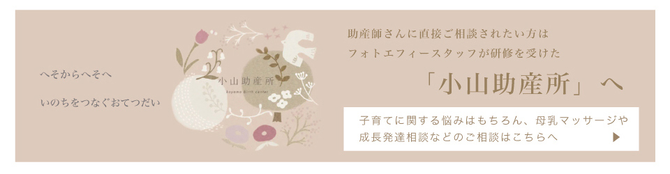 小山助産所バナー