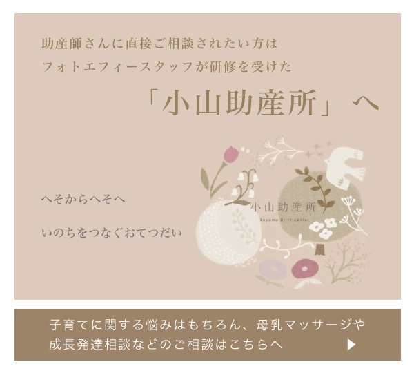 小山助産所バナー