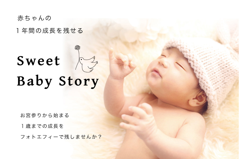 SweetBabyStory