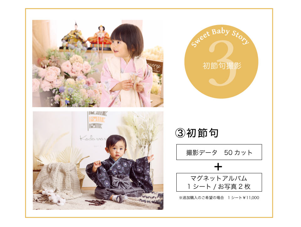 SweetBabyStory節句