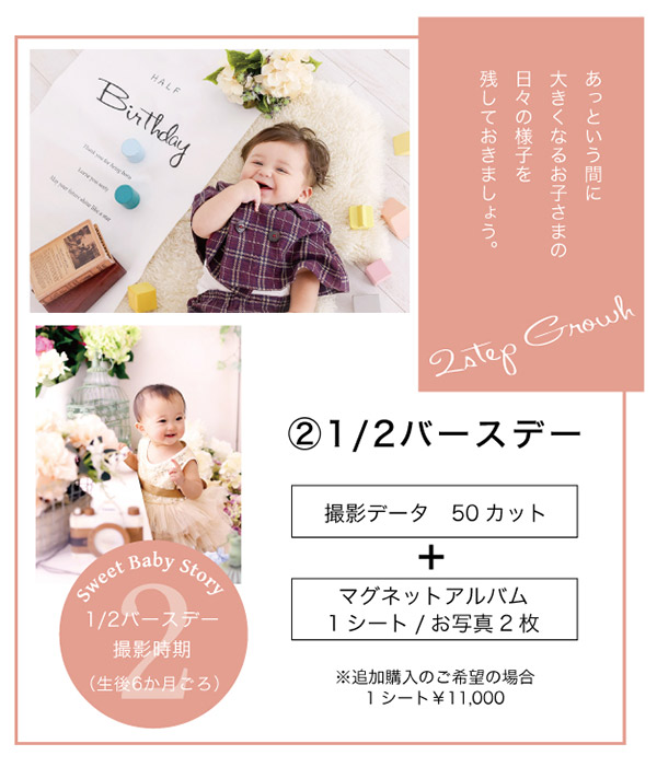 SweetBabyStoryハーフバース
