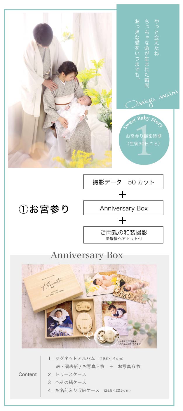 SweetBabyStoryお宮参り