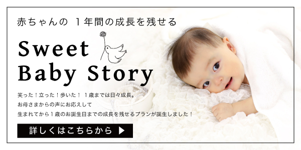 Sweet Baby Story