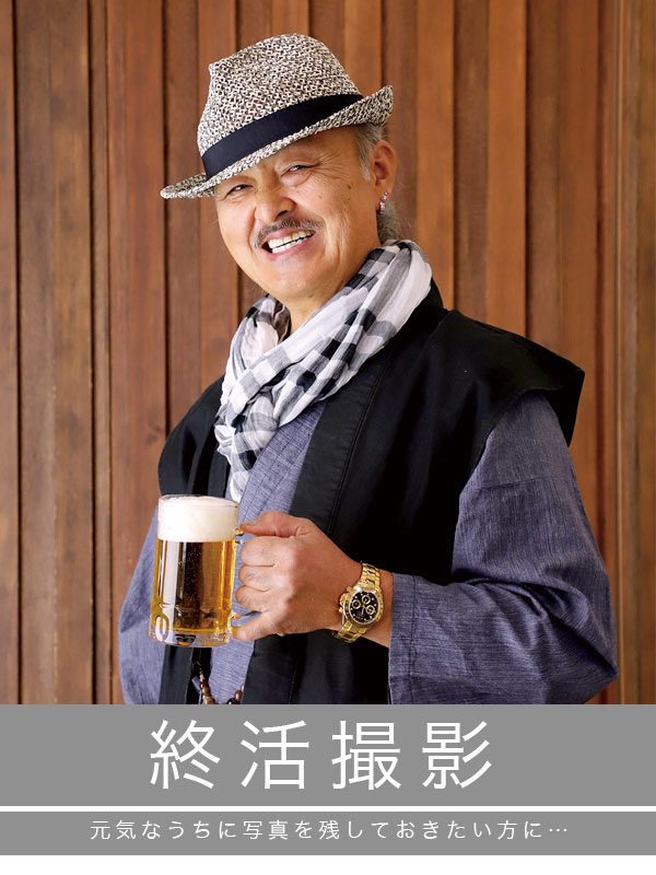 終活写真撮影TOP
