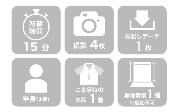 証明写真メニュー