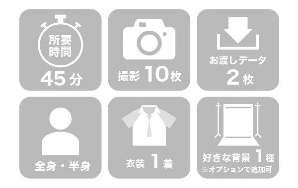 お見合い・婚活写真撮影メニュー