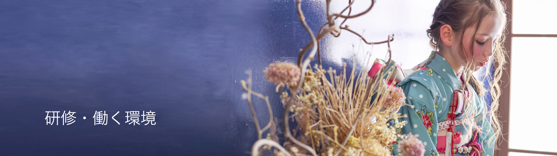 研修トップ