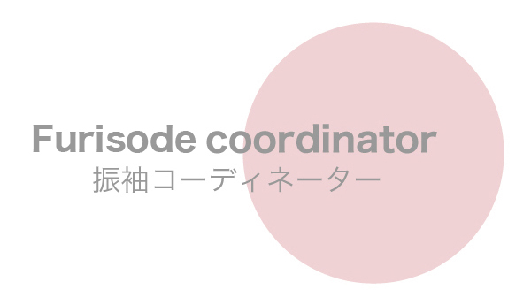 振袖コーディネーター