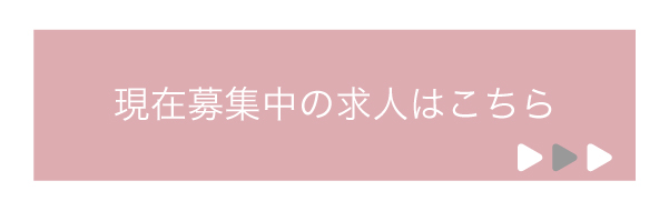 パート・アルバイト応募