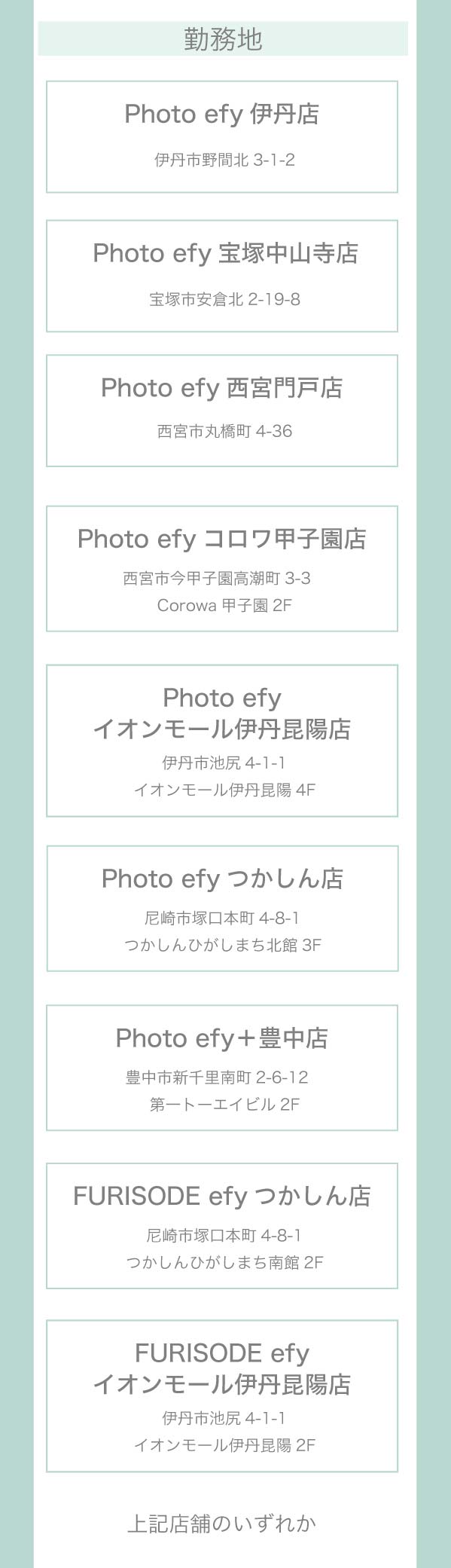 正社員募集要項2