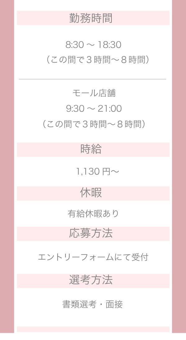 パート・アルバイト募集要項3